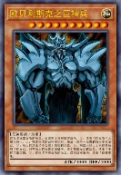 欧贝利斯克之巨神兵