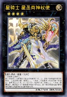 星骑士 星圣商神杖使