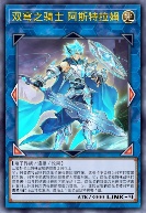 双穹之骑士 阿斯特拉姆