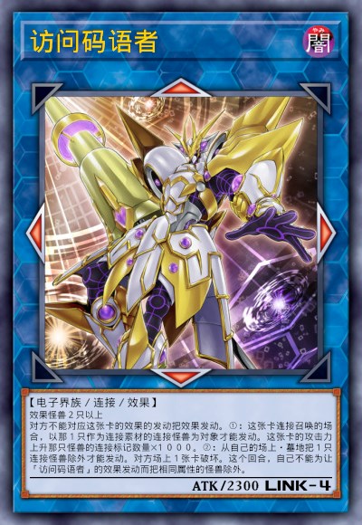 访问码语者