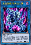 机关傀儡-奇美拉人偶