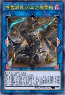 铁兽战线 凶鸟之施莱格