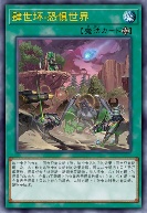 肆世坏-恐惧世界