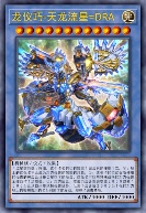 龙仪巧-天龙流星=DRA