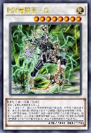 PSY骨架王·Ω