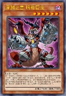 深渊之兽 玛格巨龙