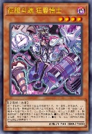 征服斗魂 狂爱博士