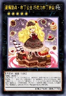 魔偶甜点·布丁公主 巧克力布丁拼盘