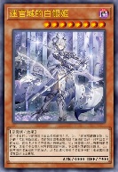 迷宫城的白银姬