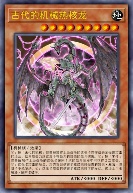 古代的机械热核龙