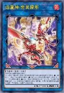 焰凰神-奈芙提斯