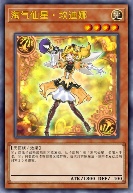 淘气仙星·坎迪娜