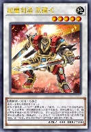 超重剑圣 武藏-C