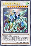 水晶幻透翼同调龙