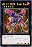 混沌No.105 燃烧拳击手 彗星之指套拳王