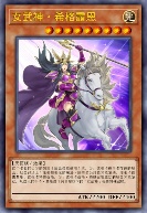 女武神·希格露恩