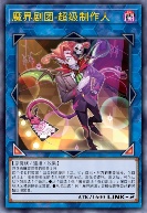 魔界剧团-超级制作人