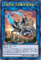 大骑甲虫 无敌擎天独角仙