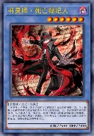 书灵师·死亡经纪人