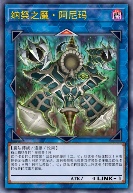 纳祭之魔·阿尼玛