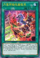 六世坏他化自在天