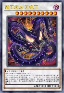 魔王超龙 天蝇王