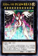 混沌No.1000 梦幻虚神 原数天灵