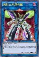 拓扑三叶双头蛇