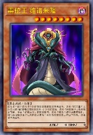 毒蛇王 维诺米隆