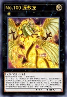 No.100 源数龙