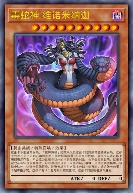 毒蛇神 维诺米纳迦