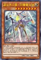 魔女术人偶·阿鲁鲁女神