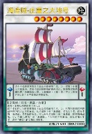 海造贼-庄重之大地号