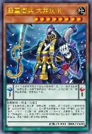 超重僧兵 大弁庆-K