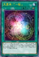 大灵术-「一轮」