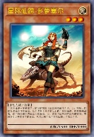 星际仙踪-多萝塞尔