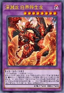 深渊龙 白界转生龙