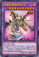 凶饿毒捕食融合龙