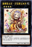 魔偶甜点后·后冠提拉米苏