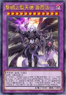 黎明之堕天使 路西法