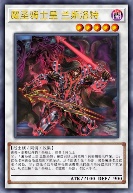 魔圣骑士皇 兰斯洛特