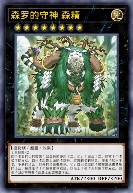 森罗的守神 森精