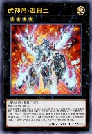 武神帝-迦具土