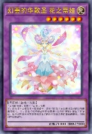 幻奏的华歌圣 花之蒂娃