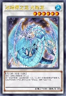 冰结界之龙 光枪龙