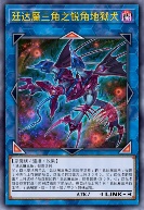 廷达魔三角之锐角地狱犬