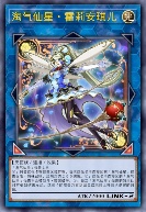 淘气仙星·霍莉安琪儿