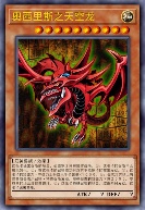 奥西里斯之天空龙