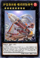 护宝炮妖船 喧闹探险者号