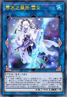 零冰之魔妖-雪女